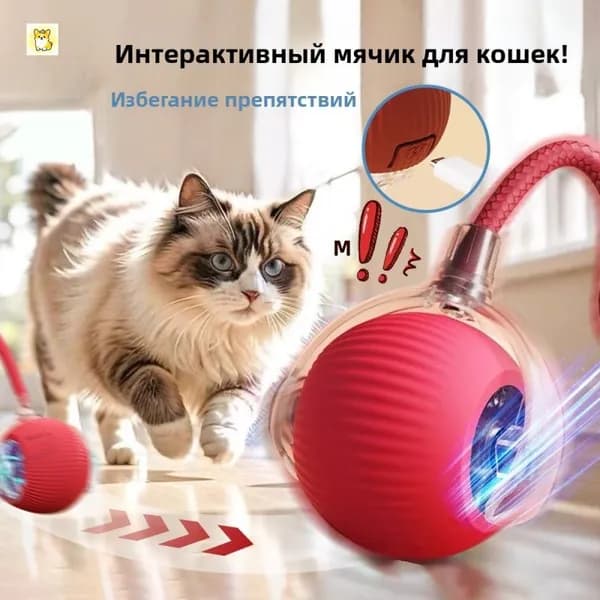 Игрушка для животных интерактивная Умный мяч
