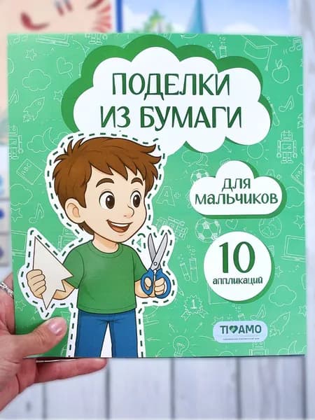 Аппликации для мальчиков объемные, набор для детей 10 шт