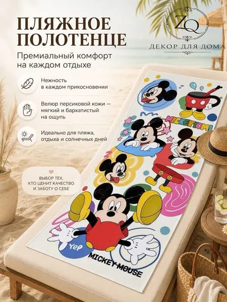 Пляжное полотенце, Полиэстер, 35x75 см, разноцветный, 1 шт.