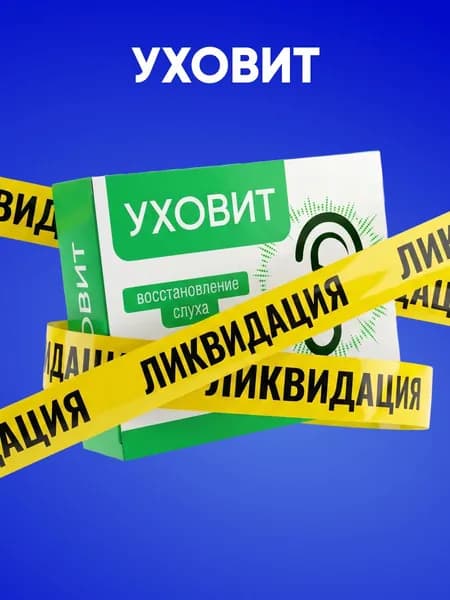 Капсулы для улучшения слуха, усилитель слуха, Алтея, Уховит, 20 капсул