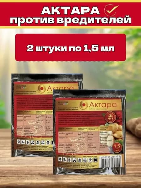 Актара Средство от вредителей