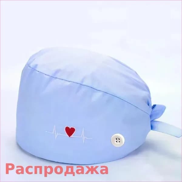 1 кусок медицинская шапочка с пуговицей