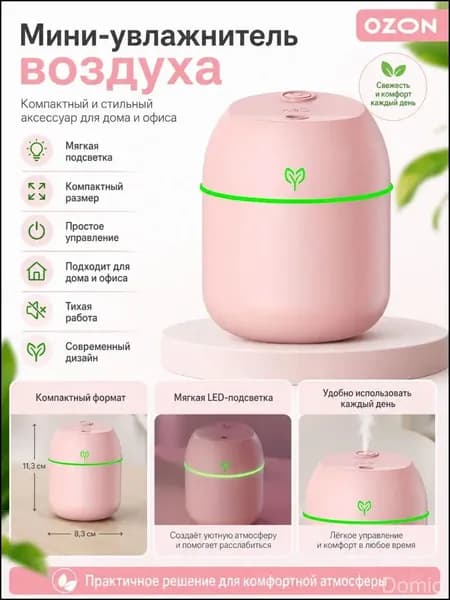 Увлажнитель воздуха WoJSMoET, светло-розовый