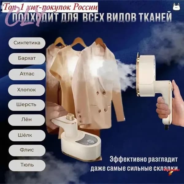 Скидочные акцииОтпариватель