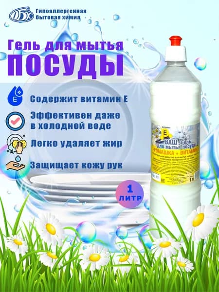 Гель для мытья посуды Ромашка с витамином Е 1л.