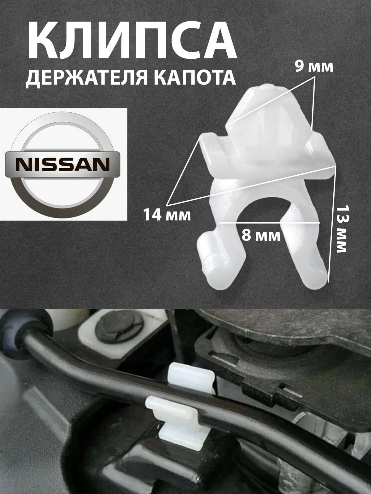 Клипса держатель упора капота nissan ниссан / клипса крепежная автомобильная / фиксатор автомобильный