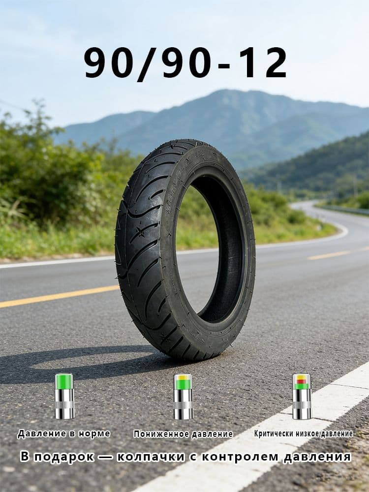 SMSM 90/90-12 Мотошины  90/90 R12 99 P