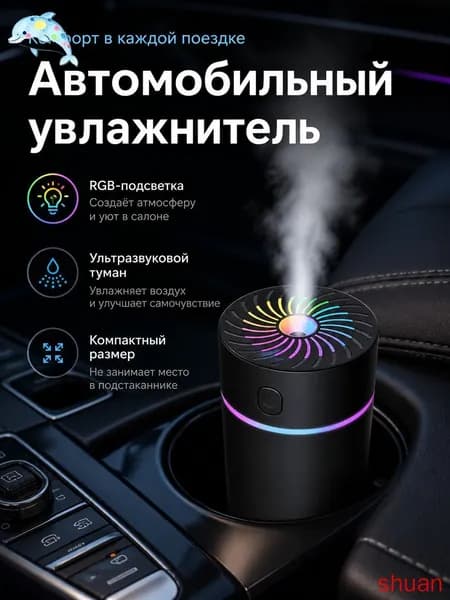 Увлажнитель воздуха автомобильный, арт. C02, 5 Вт