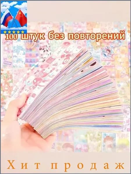 Наклейки, листов: 10
