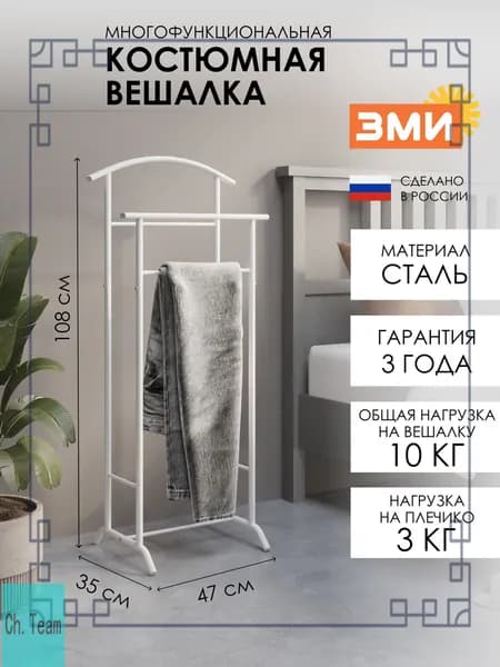 Вешалка напольная, 108 см х 47 см х 35 см