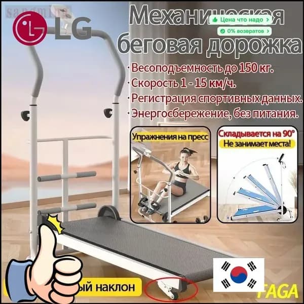 LG Беговая дорожка 1