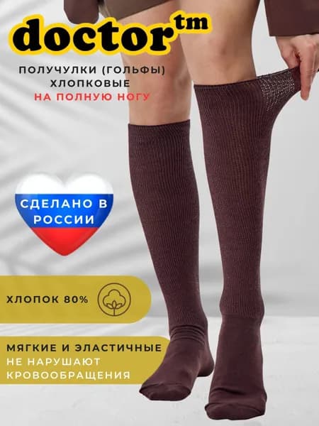 Гольфы Doctor TM женские, мужские, 1 пара