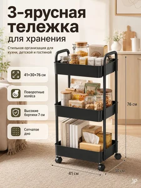 Этажерка, 3 секц., ABS пластик, 41х73х30 см