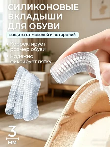 Вкладыш для обуви