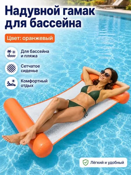 Основной: Новинка надувной лежак со спинкой, складной сетчатый плавучий матрас, пляжный аксессуар для отдыха на воде