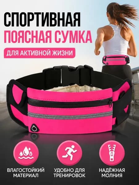 Сумка для бега