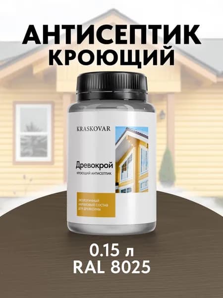 Краска для дерева кроющая Kraskovar Древокрой RAL 8025 /150 мл /антисептик для дерева для наружных и внутренних работ
