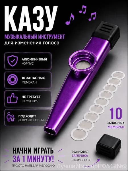 Казу сиреневый