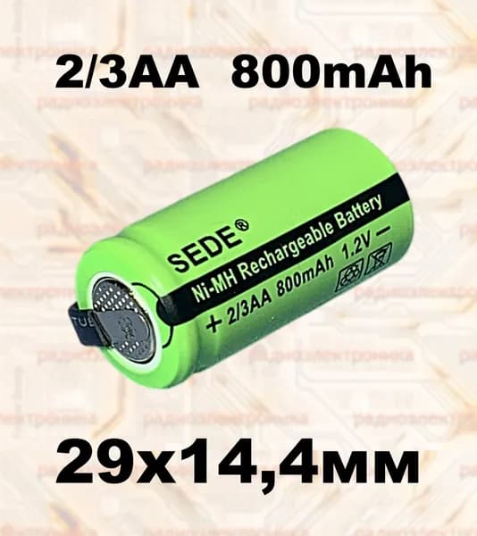 1шт. Аккумулятор с выводами NI-MH 1,2V 2/3AA 29х14,4мм 800mAh