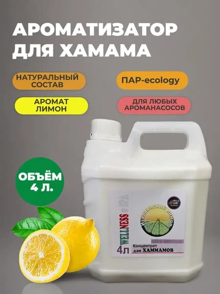ПАР-ecology Ароматизатор для бани, 4000 мл