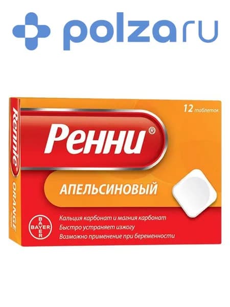 Ренни, таблетки жевательные (апельсин), 12 шт.