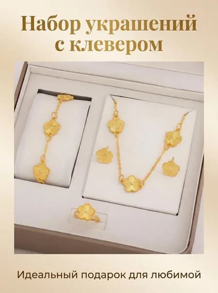 Комплект украшений Бижутерный сплав