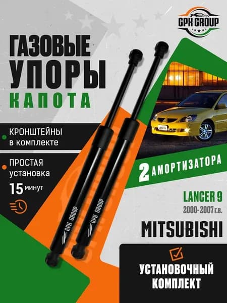 Упоры капота для Mitsubishi Lancer 9