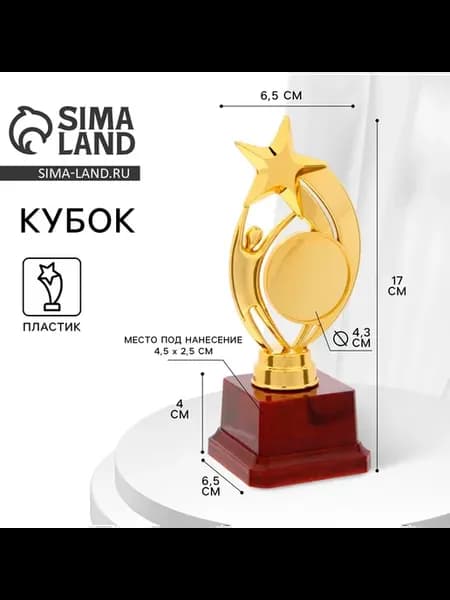 Кубок наградная фигура злато 17 см для соревнований