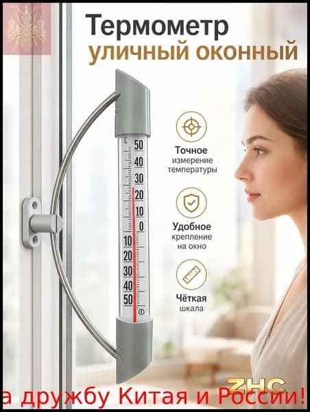 Термометр уличный на окно, градусник бытовой наружный, крепление на липучки, диапазон измерения от -50 до +50 C, Птз, Тб-223(белый)