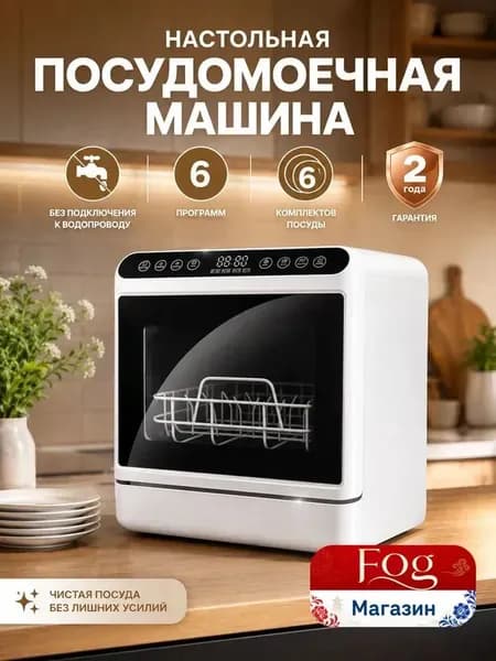 FOG Посудомоечная машина cH8oPPjl, белый