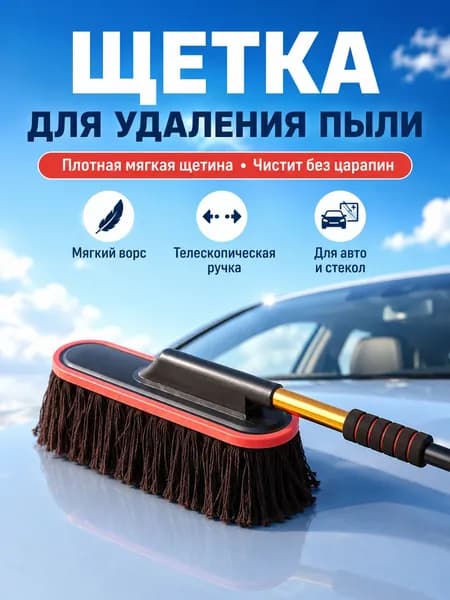 Щетка автомобильная, длина: 63 см