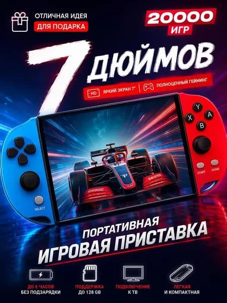 Игровая приставка X12 PLUS , 7" HD экран ,10000+ игр ,портативная игровая консоль 8-16-32 бит ,Сега ,PS1, Геймбой и др.