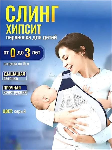 Слинг для переноски новорожденных Кенгуру переноска для детей до 3-х лет Эргорюкзак Хипсит Best Seller