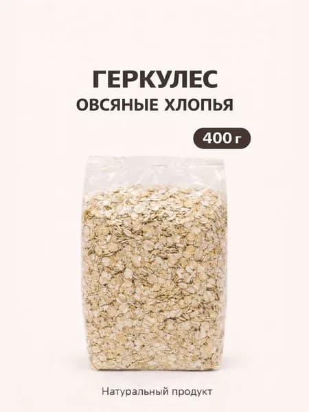 Геркулес 400 грамм 2 пачки
