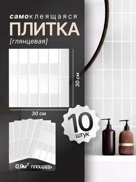 Самоклеящаяся плитка 30х30 стеновые панели