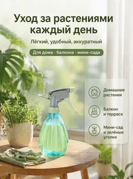 Пульверизатор, 0.5 л 1 шт