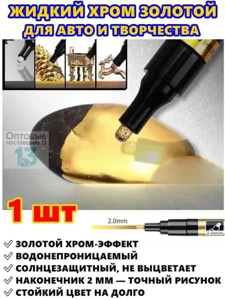 Краска автомобильная, цвет: золотой, 3 мл, для автомобилей Excalibur, FAW, 1 шт.