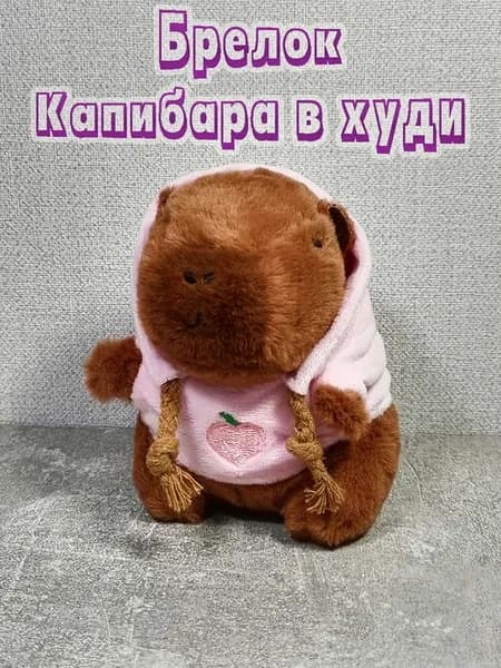 Капибара брелок в розовой худи