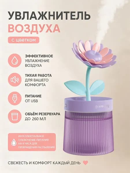 Увлажнитель воздуха S792-qwe1, фиолетовый