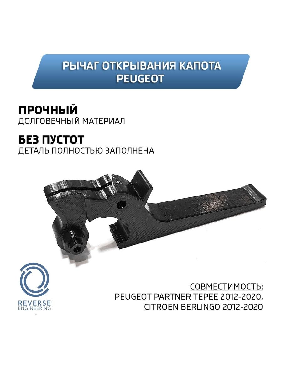 Рычаг открывания капота Peugeot - арт. 18247639