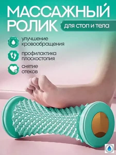 Массажный ролик для стоп и тела с шипами, массажер для ног, стоп, спины и мышц, ролик для улучшения кровообращения