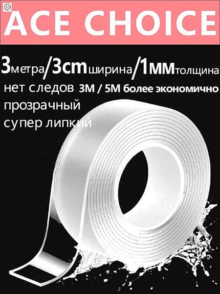 ACE CHOICE Клейкая лента канцелярская 30 мм x 3 м, 1 шт.