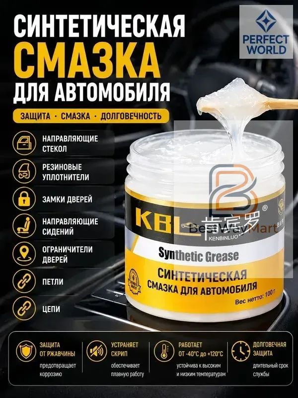 Смазка автомобильная Антифрикционная, 100 мл
