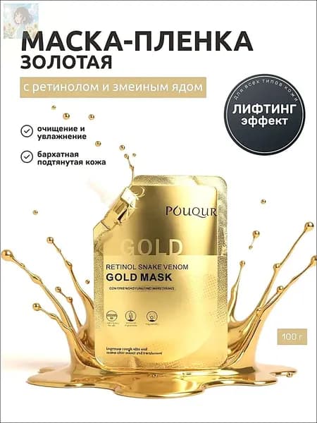 Маска косметическая Антивозрастной уход Для всех типов кожи