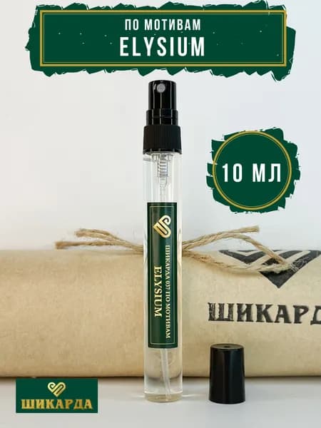 Духи Шикарда 037 Elysium 10 мл