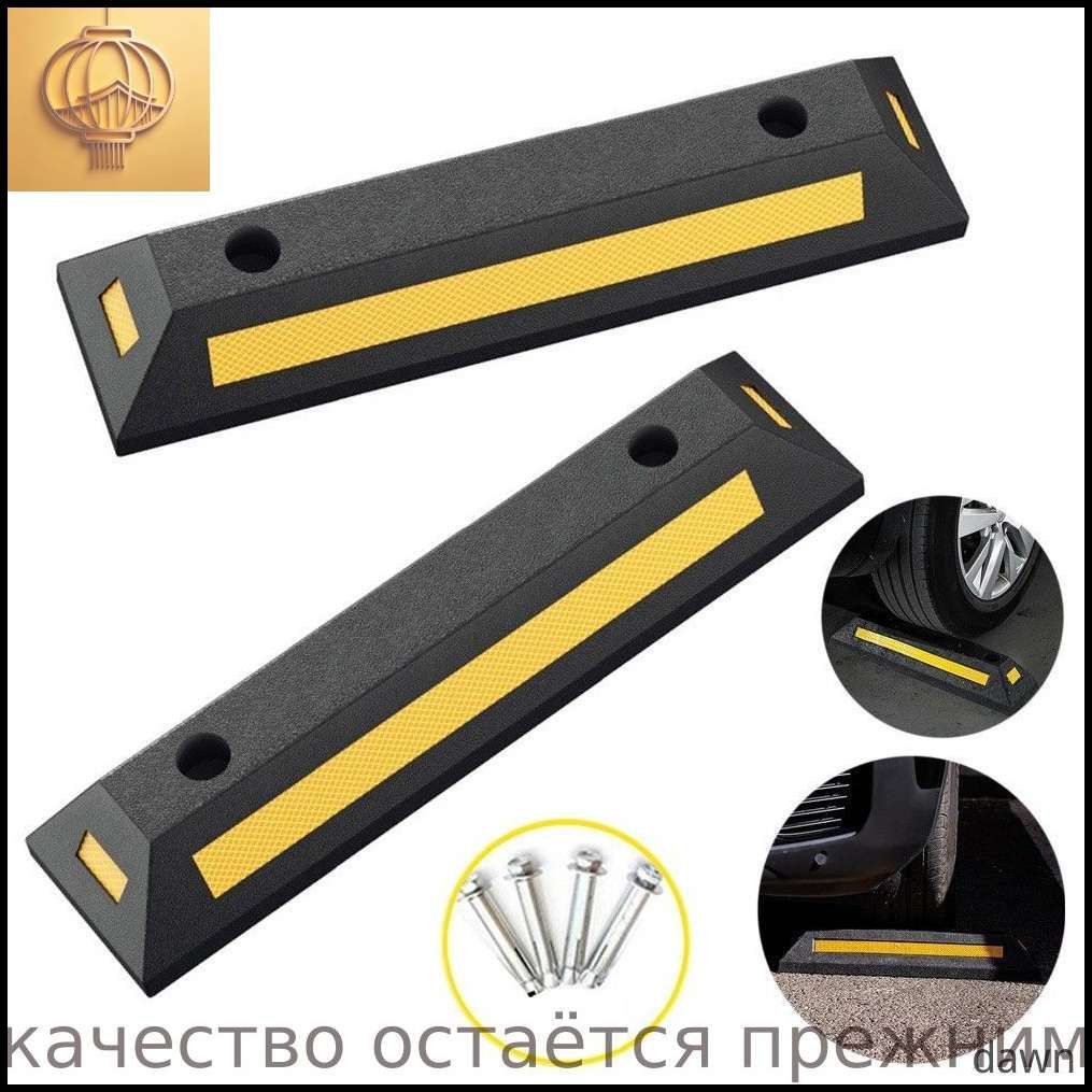 2 шт., резиновые направляющие блоки для парковки, ограничители колес для автомобильных гаражей и парковок