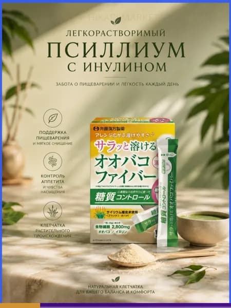 ITOH Клетчатка псиллиума легкорастворимая с инулином (Psyllium fiber) 10 саше по 3 г