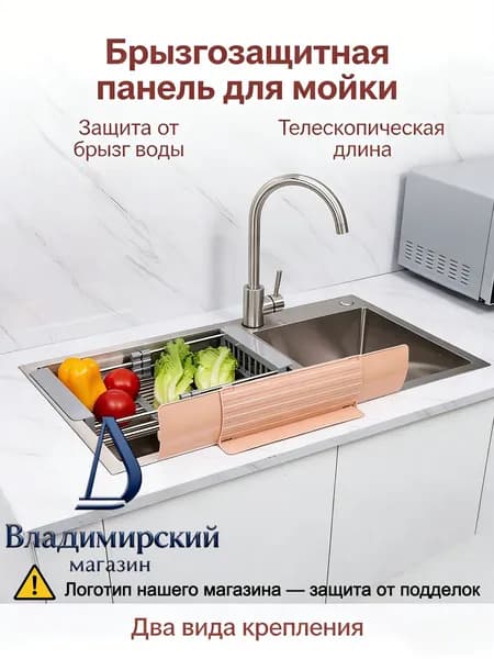 Брызгозащитная панель для мойки телескопическая