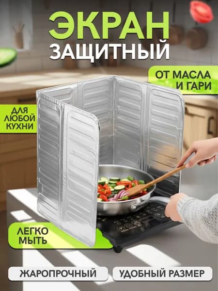 Защитная фольга экран для плиты от брызг при жарке 84х34 см алюминиевая