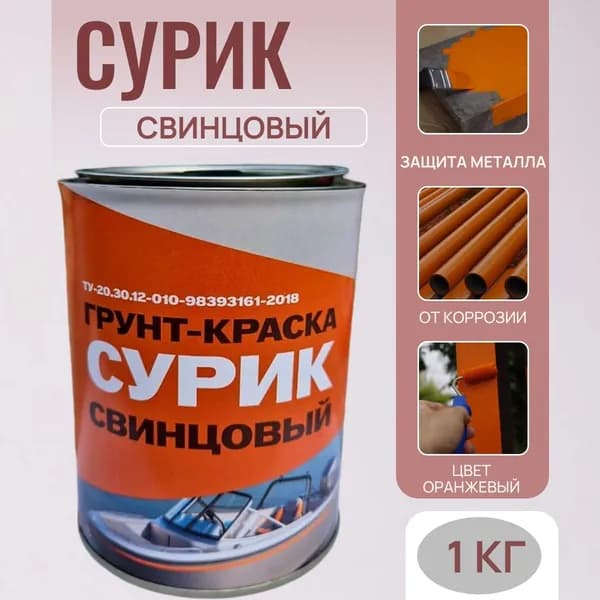 Cурик свинцовый 1 кг